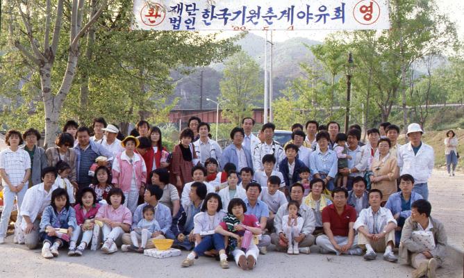 한국기원 기사-직원 춘계야유회.1989.05